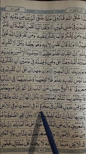 ✨ Surah Luqman Verse 16 | Powerful Quran Reminder