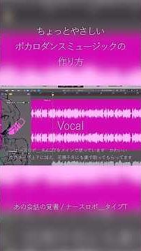 1分ちょいでわかるちょっとやさしいボカロ曲の作り方 #vocaloid #ボカロ #dtm #作曲 #utau