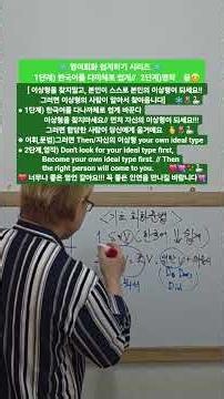 What Is the Easiest Way to Meet Your Ideal Type? // Making English Writing Easy