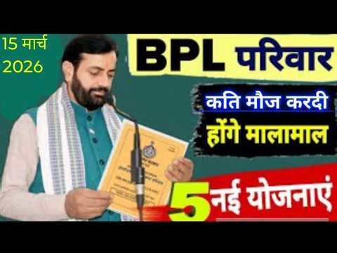 हरियाणा सरकार की बड़ी खबरें। BPL परिवार को 10 अक्तूबर से मिलेंगे इन 5 योजनाओं के लाभ। 25200 महिलाओं
