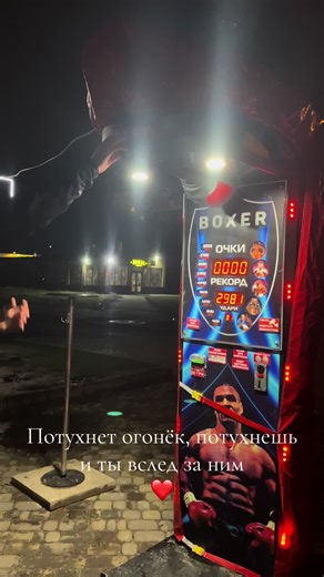 Boxing Arcade Machine Scores Nighttime Challenge