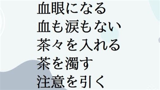 【连播纯享版】日语常用惯用句分类·た行·ち 07