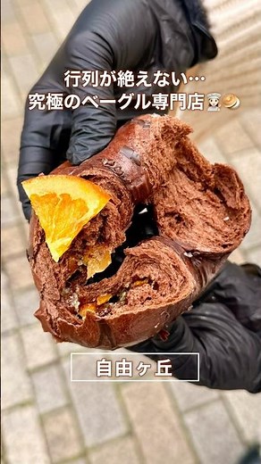 【自由が丘】全30種類以上！あの大人気カフェが手掛けるベーグル専門店が凄すぎた🥯✨