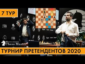 МВЛ - Непомнящий. Битва за 1 место! 7 тур турнира претендентов по шахматам 2020