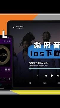 樂府音響【免費下載TIDAL高音質音樂的最佳方法 - iOS教學】音質好聽就選他｜‪@allegroltdtw‬