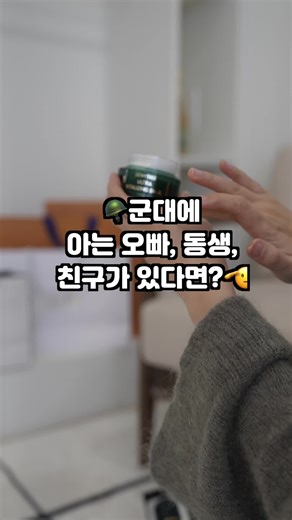 #제품협찬 🫡군대 지인찬스 놓치지 말고, 피부호강 해봐요. 엄마 선물로도 쵝오! #스네일크림 #듀이트리 #px화장품 #군마트화장품