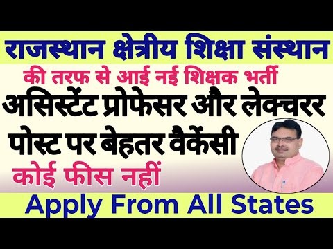 💥🔴✍️RAJASTHAN KSHETRIYA SHIKSHA SANSTHAN ASSISTANT PROFESSOR & LECTURER NEW VECANCY OUT 2026||