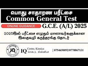 G C E A/L Common General Test 2025 | Free Guidance