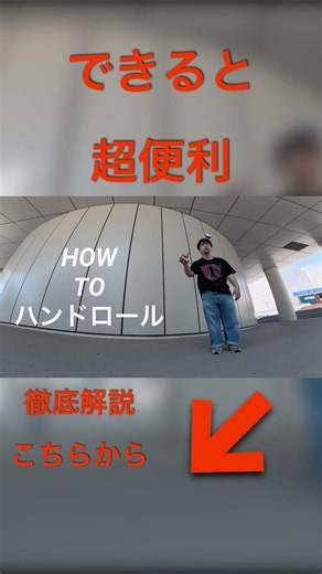 ハンドロール けん玉 コツ解説動画見てほしい‼️
