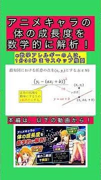 [最小二乗法] アニメキャラの体の成長度を数学的に解析してみたww #最小二乗法 #ミリシタ