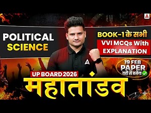 Class 12 Political Science VVI Questions | 12th Political Science PYQs | बोर्ड का महा तांडव