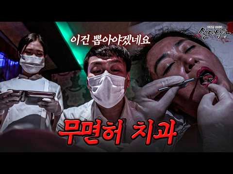 A woman who died after treatment at an unlicensed dental clinic? The culprit behind a rural villa...