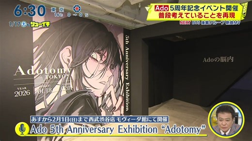 Ado 5週年展 "Adotomy" 介紹