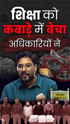 शिक्षा को कबाड़े में बेचा अधिकारियों ने 😡 Gagan Pratap Sir 😎 #ssc #cgl #books #dustbin #adhikari
