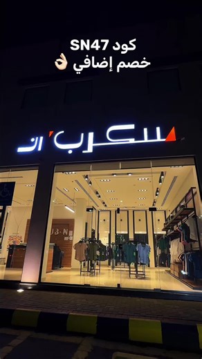 أفضل عروض Scrub N على سكربات ميا