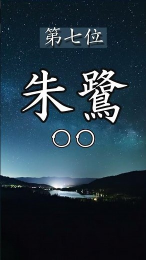 難読漢字十選「鳥へん編」 #漢字 #漢検