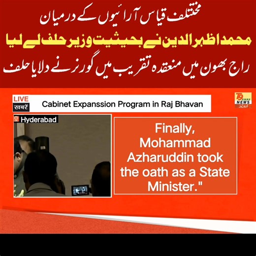 1.6K views · 19 reactions | Amidst various speculations, Mohammad Azharuddin finally took the oath as a minister. The Congress party is trying to win the Jubilee Hills by-election match through Azharuddin#T9 Urdu News | T9 Urdu News | Facebook