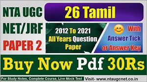 [2012 to 2025] Nta Ugc Net Tamil Previous Year Question Papers With Answer Key Pdf - NTA UGC NET