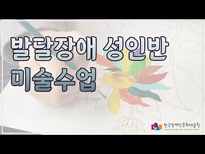 Art Classes for Adults with Developmental Disabilities | Art Classes for Adults with Developmenta...
