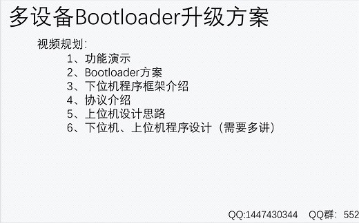 第1讲：STM32 多设备bootloader升级：功能演示