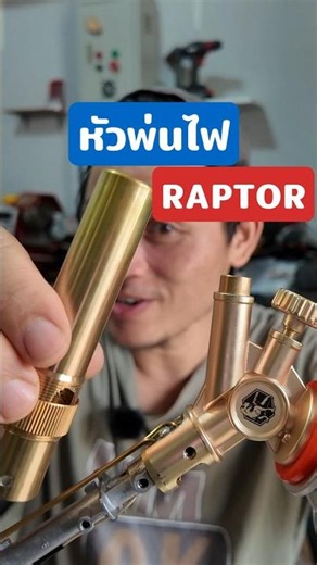 Raptor V2 Gas Torch Head #gastorch #gasburner #tools #diy #householditems