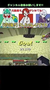 ドズル社ランドでルザク君の華麗なアスレ攻略！！ #さんちゃんく!#さんちゃんくりっぷ #マイクラ #shorts