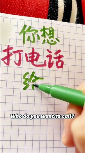 Handwriting: 打电话 (Making a Call) - HSK1 | Satisfying Character Writing | Learn Chinese