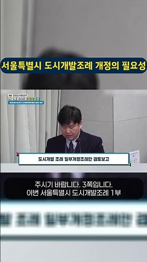 서울특별시 도시개발조례 개정의 핵심