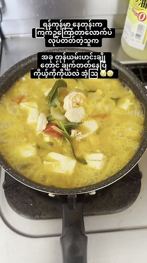 #food #tomyum #japan #life #myanmar
