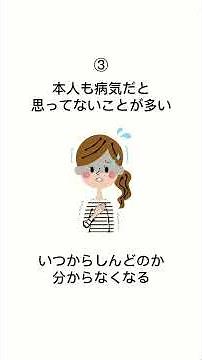 【実はずっと気づかれにくい】気分変調症ってどんな病気？ #気分変調症#どんな病気