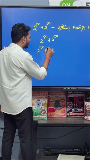 TNPSC MATHS TIPS & TRICKS SHORTS #tnpsc #shorts