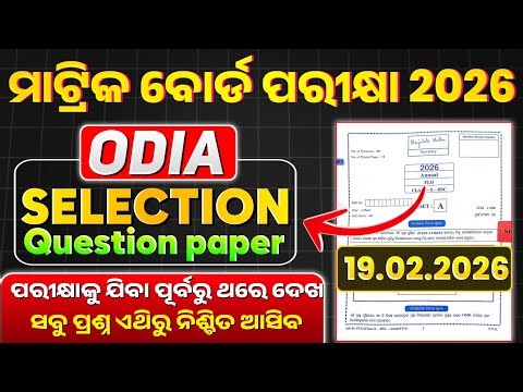 10th Class Board Exam Paper Odia|Class10 FLO Board exam Question|#bseodisha