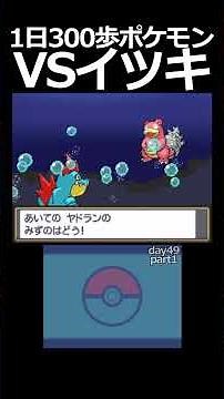 VS四天王！エスパー使いのイツキ！！ day49 part1【1日300歩ポケモン ソウルシルバー】