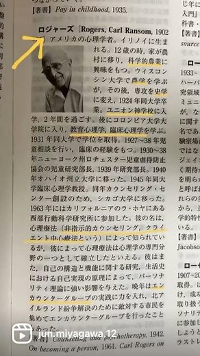 【日めくり心理学者】カール・ロジャース