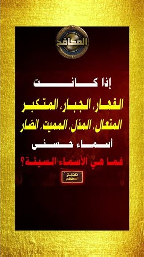 أقوال المكافح #صحيح_المكافح