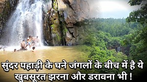 1M views · 12K reactions | Jharkhand के सुंदर पहाड़ी का यह झरना रोमांचक, खूबसूरत और डरावना ! | Express News Global | Facebook