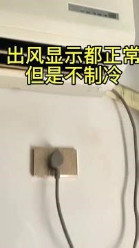 定频空调显示E4，H3或显示正常吹自然风等故障，我们可以这样检查#家电维修 #空调制冷空调维修 #美的空调 #空调不制冷的解决方法 #空调