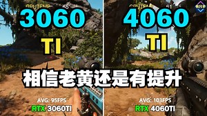 RTX3060TI VS RTX4060TI 游戏实测对比