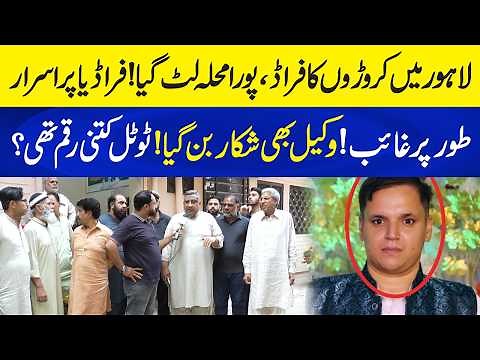 Lahore ka Shehri Puray Muhallay kay Millions Lay kat Gayb ho Gya - Loog Roads par Aaa Gaye