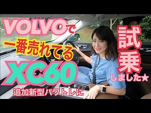 [Volvo / XC60 B5 Inscription ③] New powertrain, 48V mild hybrid B5 test drive on public roads! Is...