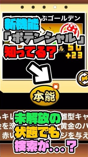 【新機能ポテンシャル】使い方分かる！？めっちゃいいよw#ポテンシャル