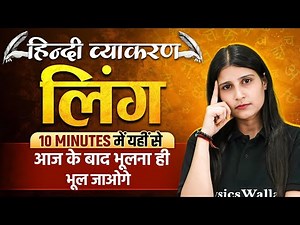 SSC Exams 2025-26 | Ling Hindi Grammar | Ling Hindi Vyakaran | Ling Hindi Trick | SSC Wallah