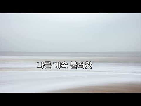 갈망이라는이름으로 | 느림보DJ