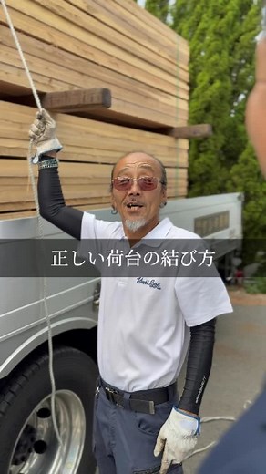 正しい荷台の結び方🙃 #ケンキ #トラック #広島 #優しい | 有限会社ケンキ商事