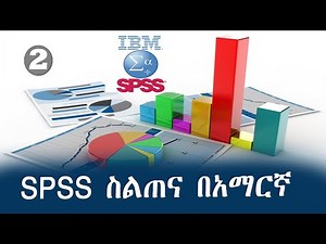 AMHARIC SPSS Tutorial (Part 2): MASTER Data Analysis | Full IBM SPSS Course in Amharic