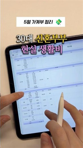 #가계부 #신혼부부 #생활비 #가계부쓰기