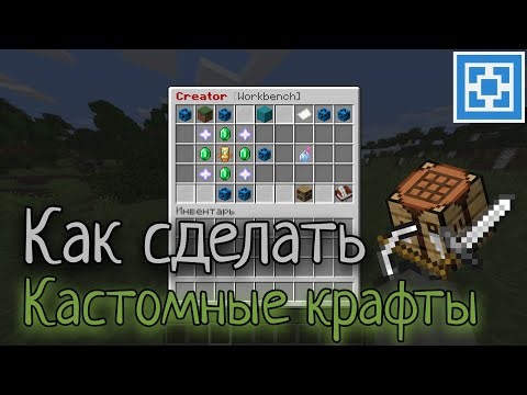 Как сделать Кастомные крафты на Атернос / Aternos в Майнкрафт
