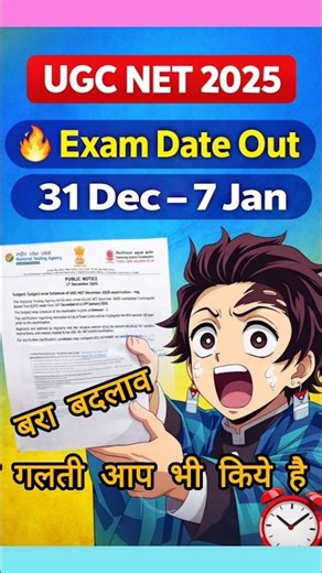 UGC NET December 2025 Exam Date घोषित 🔥| NTA Official Notice | UGC NET 2025 Exam Date 😱 #ugc