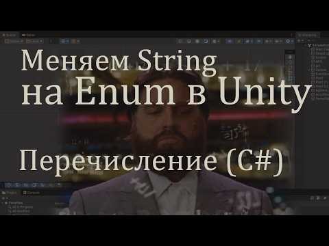 Пишем код лучше. Изучаем enum и заменяем string