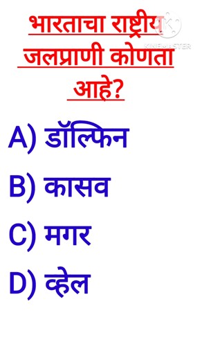 Mpsc Gk question mcq #gkquiz #shortvideo